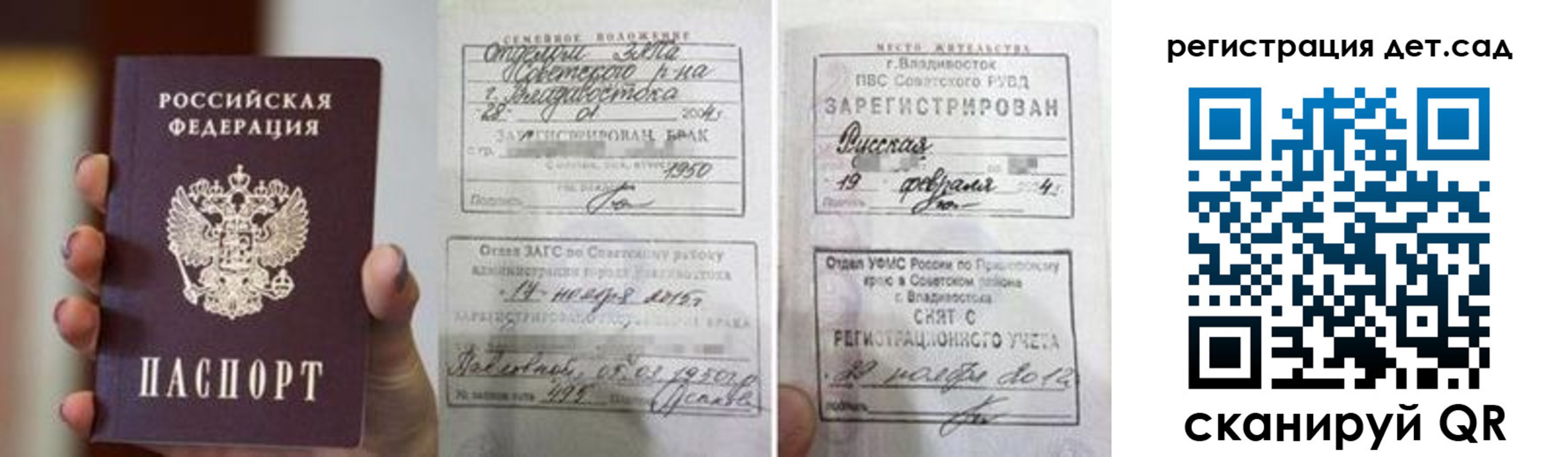 прописка для школы в Покрове