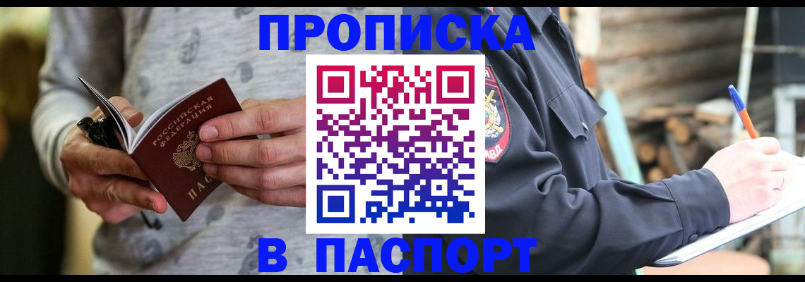 временная регистрация купить в Покрове