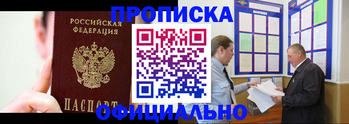 прописка для работы в Покрове