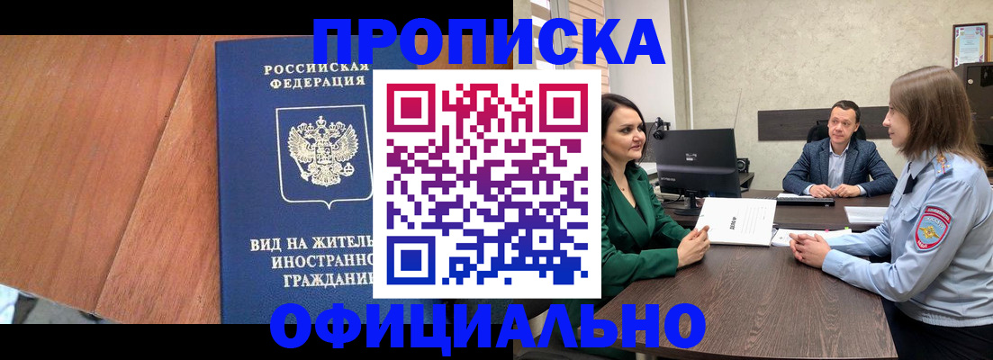 временная регистрация надежно в Покрове